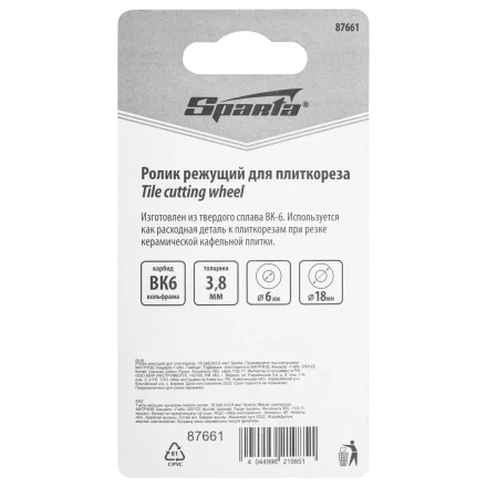 Ролик режущий для плиткореза, 18,0х6,0х3,8 мм Sparta 87661 купить в Магнитогорске