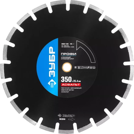Диски алмазные отрезные для швонарезчиков АСФАЛЬТ серия ПРОФЕССИОНАЛ купить в Магнитогорске