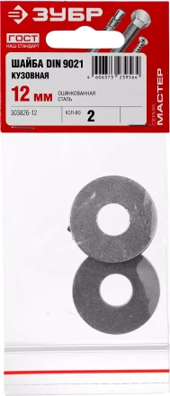 Шайба DIN 9021 кузовная, 12 мм, 2 шт, оцинкованная, ЗУБР 303826-12 купить в Магнитогорске