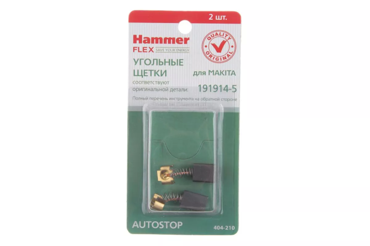 Щетки угольные HAMMER 404-210 Щетки угольные (2шт.) для Makita (СВ-70) AUTOSTOP купить в Магнитогорске
