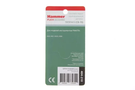 Щетки угольные HAMMER 404-210 Щетки угольные (2шт.) для Makita (СВ-70) AUTOSTOP купить в Магнитогорске