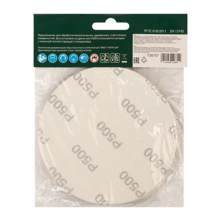 Круг абразивный на ворсовой подложке под &quot;липучку&quot;, P 500, 125 мм, 10 шт Сибртех 738757 купить в Магнитогорске