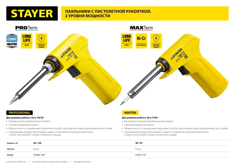 Паяльник с пистолетной пластмассовой рукояткой, STAYER "PROFI" PROTerm, 55308-130, 30 - 130 Вт, с керамическим нагревательным элементом 55308-130 купить в Магнитогорске