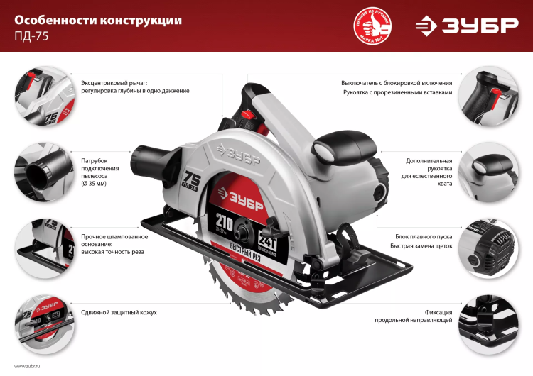 Пила циркулярная ПД-75 серия МАСТЕР купить в Магнитогорске