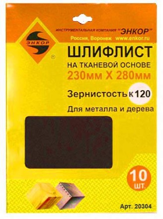 Шлифлисты 230Х280 мм К120 на тканевой основе 10 штук 20304 купить в Магнитогорске
