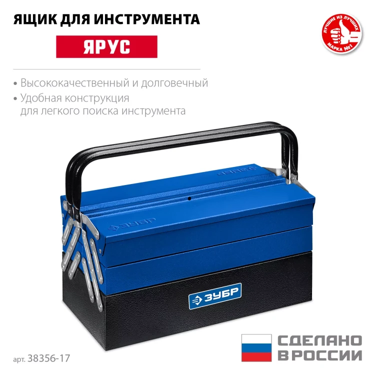 ЗУБР ЯРУС-5/17, 430 х 210 х 205 мм, (17), Металлический раздвижной ящик для инструментов, Профессионал (38356-17) купить в Магнитогорске