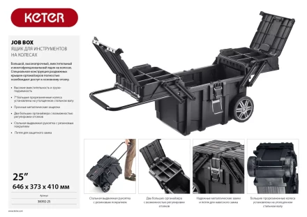 Ящик для инструментов на колесах &quot;JOB BOX&quot;, 22&quot;, KETER 38392-25 купить в Магнитогорске