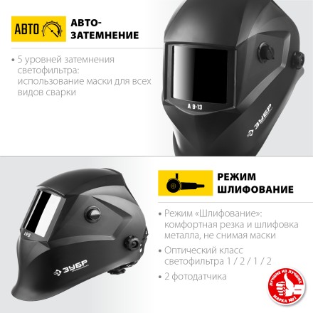 ЗУБР А 9-13, хамелеон затемнение, 4/9-13, маска сварщика, Профессионал (11076) купить в Магнитогорске