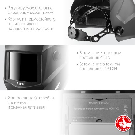 ЗУБР А 9-13, хамелеон затемнение, 4/9-13, маска сварщика, Профессионал (11076) купить в Магнитогорске