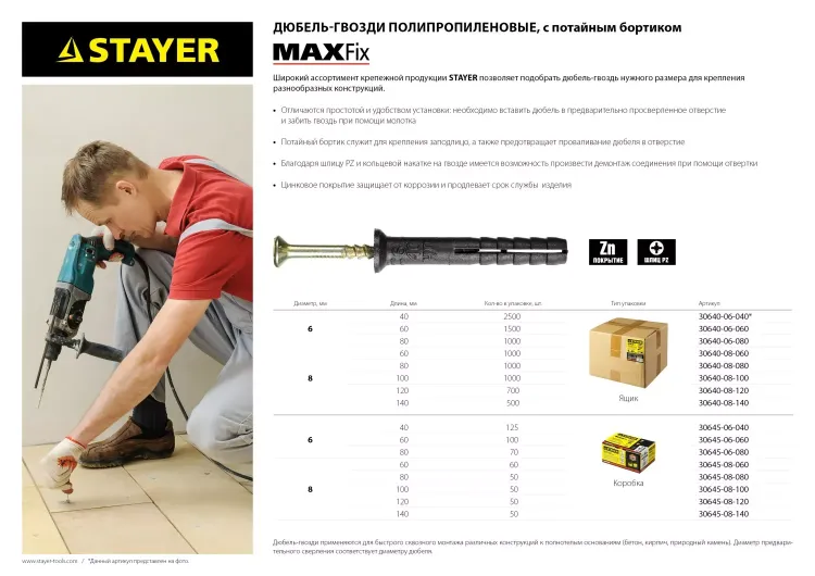 Дюбель-гвоздь полипропиленовый, потайный бортик, 8 x 60 мм, 60 шт, STAYER Master 30645-08-060 30645-08-060 купить в Магнитогорске