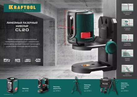 Нивелир лазерный линейный CL 20, сверхъяркий, KRAFTOOL 34700, двухлучевой, 20м, IP54, точн. 0,2 мм/м 34700 купить в Магнитогорске