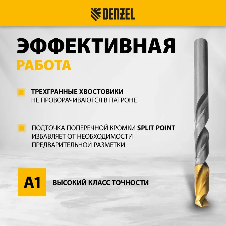 Набор сверл по металлу Denzel 723001, 1-10 мм, Р6М5-TiN, Golden Tip, 10 шт купить в Магнитогорске