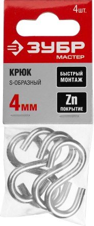Крюк ЗУБР &quot;МАСТЕР&quot; S-образный, оцинкованный, 4мм, 4 шт 304566-04 купить в Магнитогорске