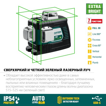 Нивелир лазерный  LLG3D зеленый 34641 купить в Магнитогорске