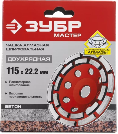 Чашки алмазные шлифовальные Двухрядные серия МАСТЕР купить в Магнитогорске