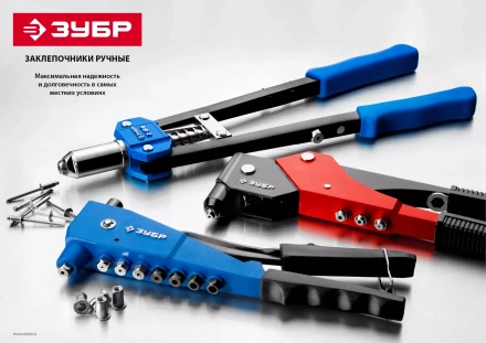 Заклепочники ЗУБР МХ100 серия МАСТЕР купить в Магнитогорске