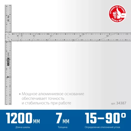 ЗУБР Т-угольник алюминиевый, Профессионал (34387) купить в Магнитогорске