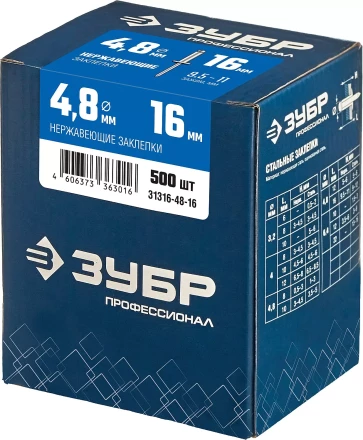 ЗУБР 4.8 x 16 мм, 500 шт, нержавеющие заклепки, Профессионал (31316-48-16) купить в Магнитогорске