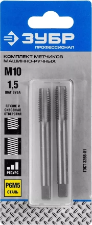 Метчики ЗУБР &quot;ЭКСПЕРТ&quot; машинно-ручные, комплектные для нарезания метрической резьбы в сквозных отверстиях, М10х1,5, 2шт 4-28007-10-1.5-H2 купить в Магнитогорске
