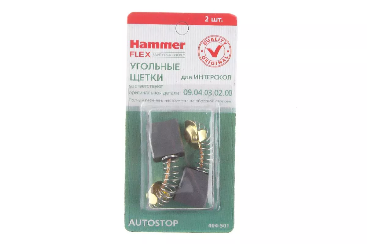 Щетки угольные HAMMER Щетки угольные (2 шт.) для Интерскол УШМ-2300 купить в Магнитогорске