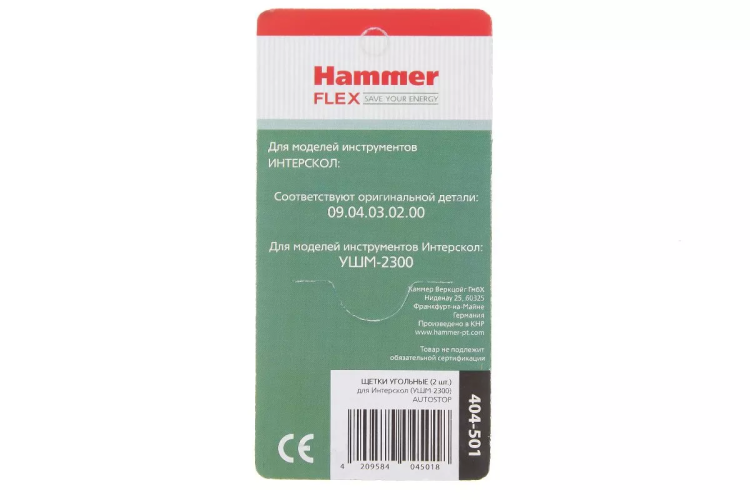 Щетки угольные HAMMER Щетки угольные (2 шт.) для Интерскол УШМ-2300 купить в Магнитогорске