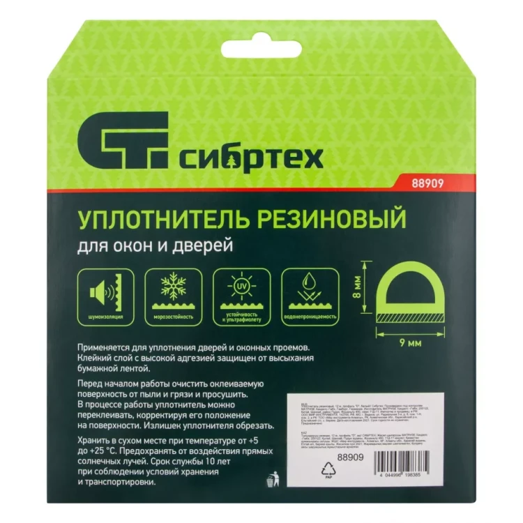 Уплотнитель резиновый, 12 м, профиль "D", белый Сибртех 88909 купить в Магнитогорске