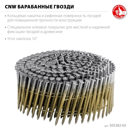 ЗУБР CNW 65 х 2.8 мм, барабанные гвозди рифленые, 6000 шт (305382-65) купить в Магнитогорске