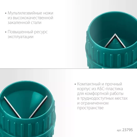 Зенковки-фаскосниматели KRAFTOOL для зачистки и снятия фаски 23795 купить в Магнитогорске