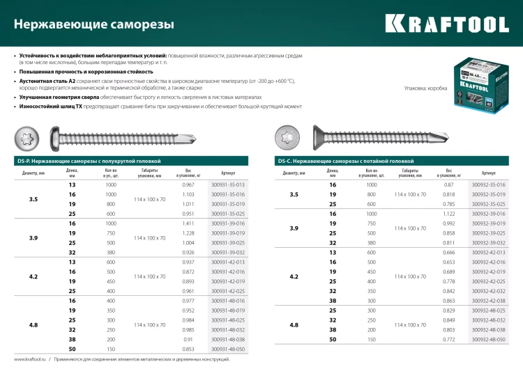 Нержавеющие саморезы DS-C с потайной головкой, коробка 300932-35-016 купить в Магнитогорске
