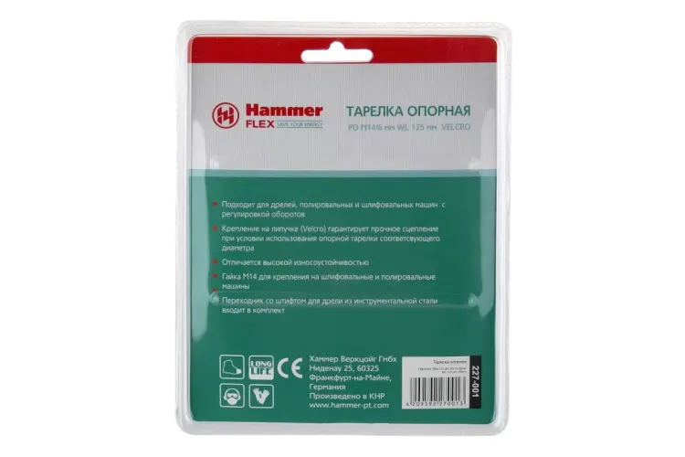 Тарелка опорная HAMMER 125мм M14 + адаптер (227-001) купить в Магнитогорске