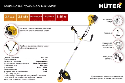 Триммер бензиновый Huter GGT-520S 70/2/33 купить в Магнитогорске