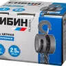Таль цепная СИБИН шестеренная, 1т/2,5м 43085-1_z01 купить в Магнитогорске