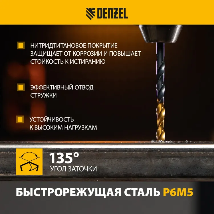 Набор сверл по металлу Denzel 723003, 1-10 мм, Р6М5-TiN, Golden Tip, 19 шт купить в Магнитогорске