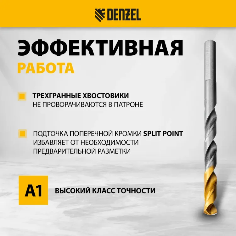 Набор сверл по металлу Denzel 723003, 1-10 мм, Р6М5-TiN, Golden Tip, 19 шт купить в Магнитогорске