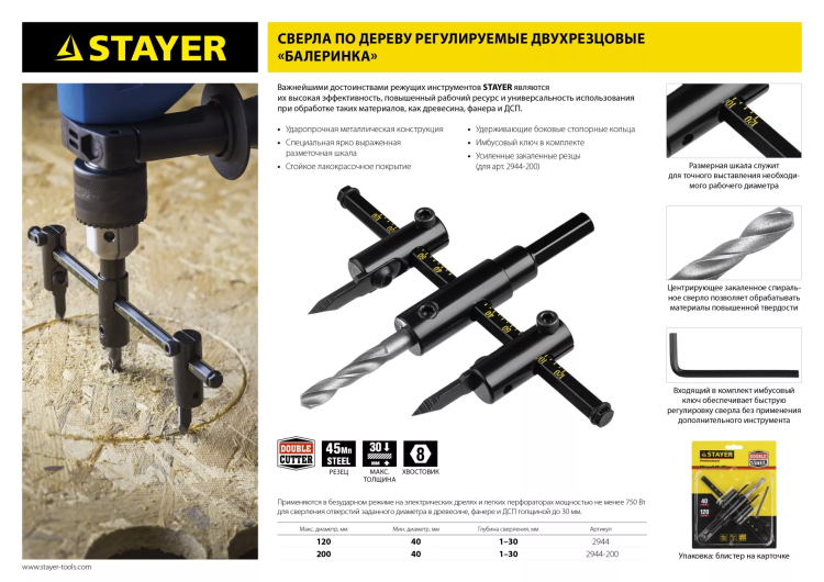 Сверло регулируемое, STAYER Profi 2944-200, двухрезцовое, по дереву, "Балеринка", d=40-200мм 2944-200 купить в Магнитогорске