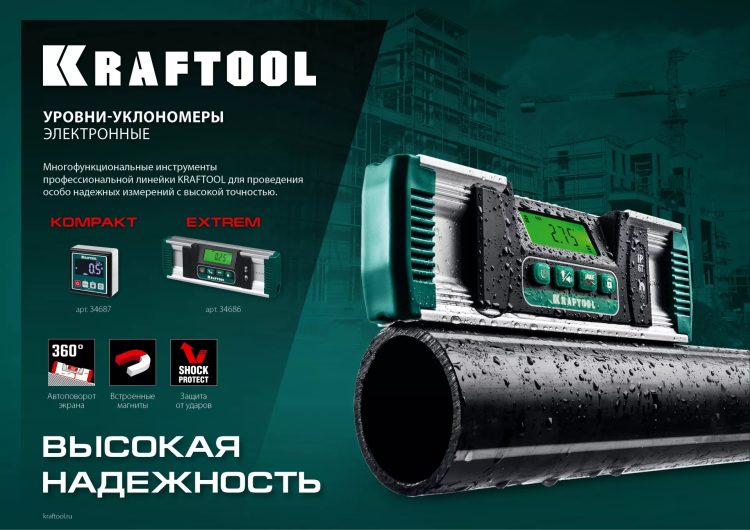 Уровень-уклономер электронный KRAFTOOL 4Х90° KOMPAKT 34687 купить в Магнитогорске
