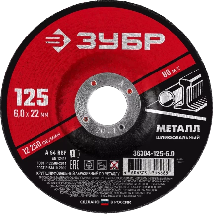 Круги шлифовальные абразивные по металлу серия МАСТЕР купить в Магнитогорске