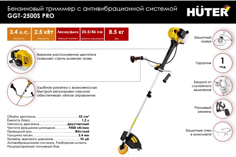 Триммер бензиновый HUTER GGT-2500S PRO с антивибрационной системой купить в Магнитогорске
