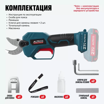 Бесщеточный аккумуляторный секатор ALTECO CST 21-30 BL Solo купить в Магнитогорске