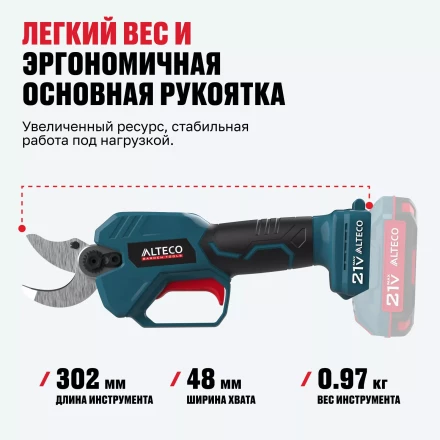 Бесщеточный аккумуляторный секатор ALTECO CST 21-30 BL Solo купить в Магнитогорске