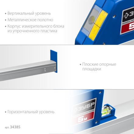 ЗУБР 5 м, телескопическая линейка, Профессионал (34385) купить в Магнитогорске