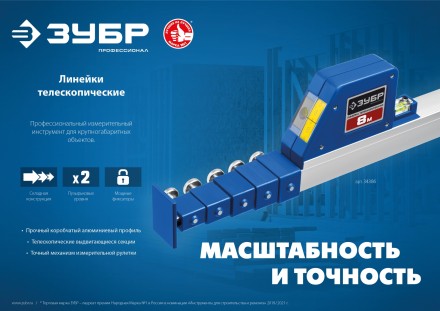 ЗУБР 5 м, телескопическая линейка, Профессионал (34385) купить в Магнитогорске