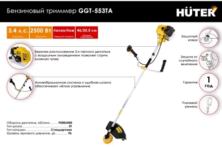 Триммер бензиновый Huter GGT-553TA 70/2/56 купить в Магнитогорске