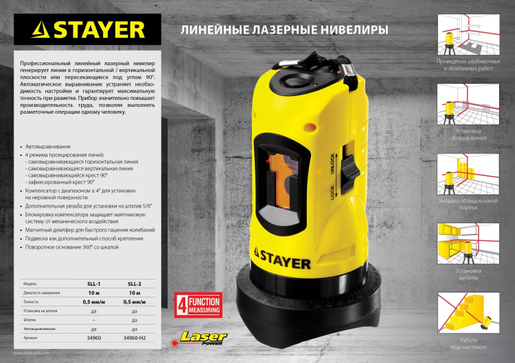 Нивелир лазерный линейный SLL-2, STAYER 34960-H2, штатив, кейс, 10м, точн. +/-0,5 мм/м 34960-H2 купить в Магнитогорске