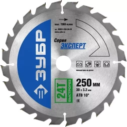 Диск пильный ЗУБР &quot;ЭКСПЕРТ&quot; &quot;Быстрый рез&quot; по дереву, 250х30мм, 24Т 36901-250-30-24