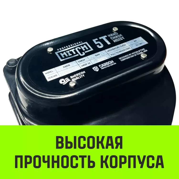 Таль ручная цепная HITCH CH210 0.5 т 3 м (SZ068879) купить в Магнитогорске