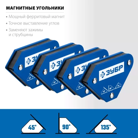 ЗУБР УМ-3, 4 шт, 4 кг, набор угольников магнитных для сварочных работ, Профессионал (40050-04) купить в Магнитогорске