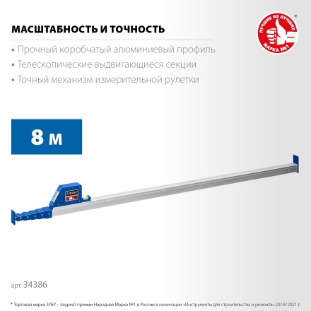 ЗУБР 8 м, телескопическая линейка, Профессионал (34386) купить в Магнитогорске