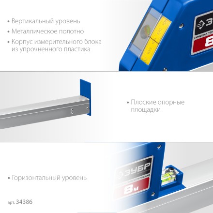 ЗУБР 8 м, телескопическая линейка, Профессионал (34386) купить в Магнитогорске