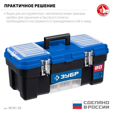 ЗУБР ДЕСНА-20, 508 x 256 x 225 мм, (20), Пластиковый ящик для инструментов (38181-20) купить в Магнитогорске